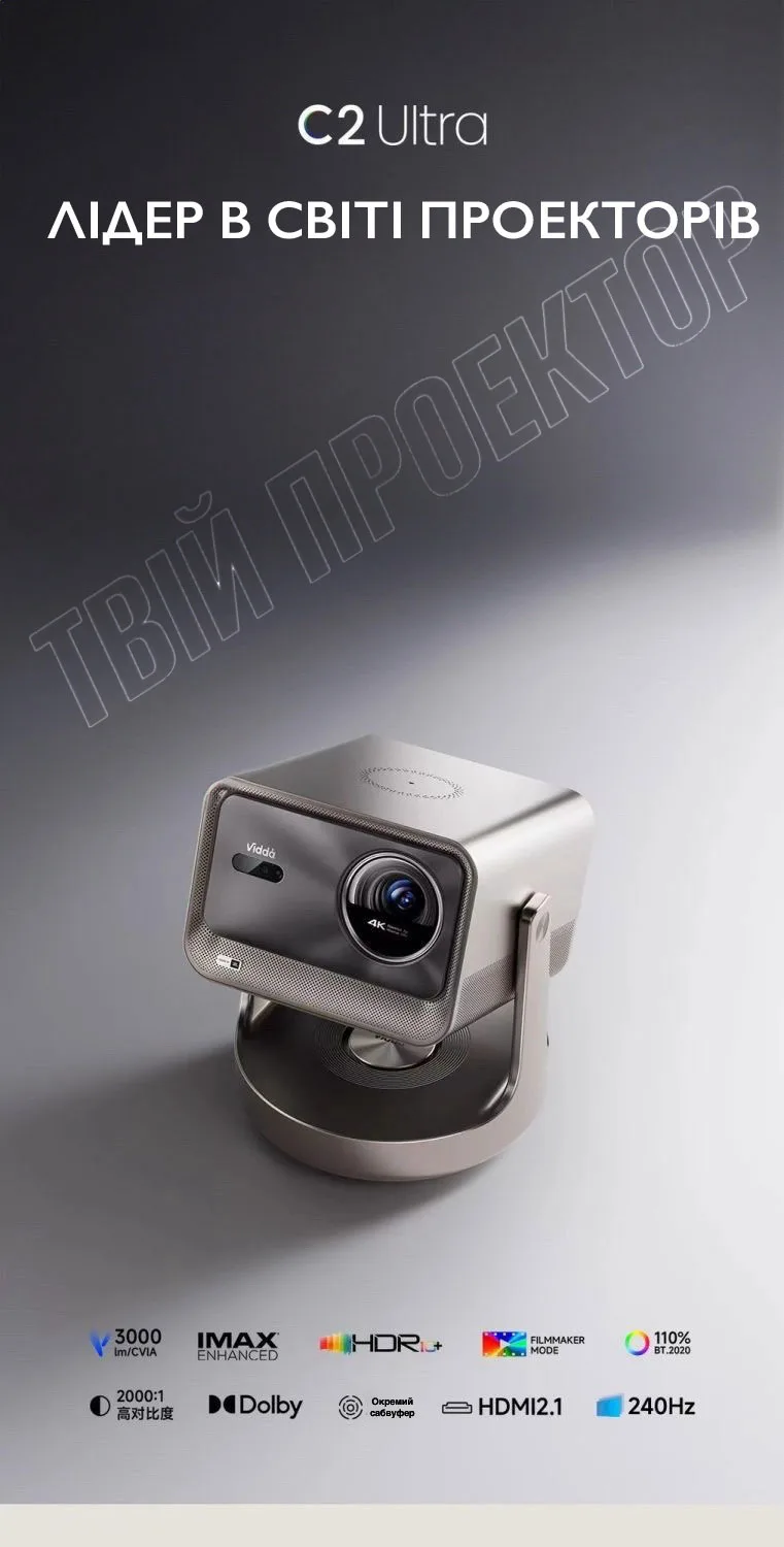 Проектор Vidda C2 ULTRA 2024 - Зображення 10