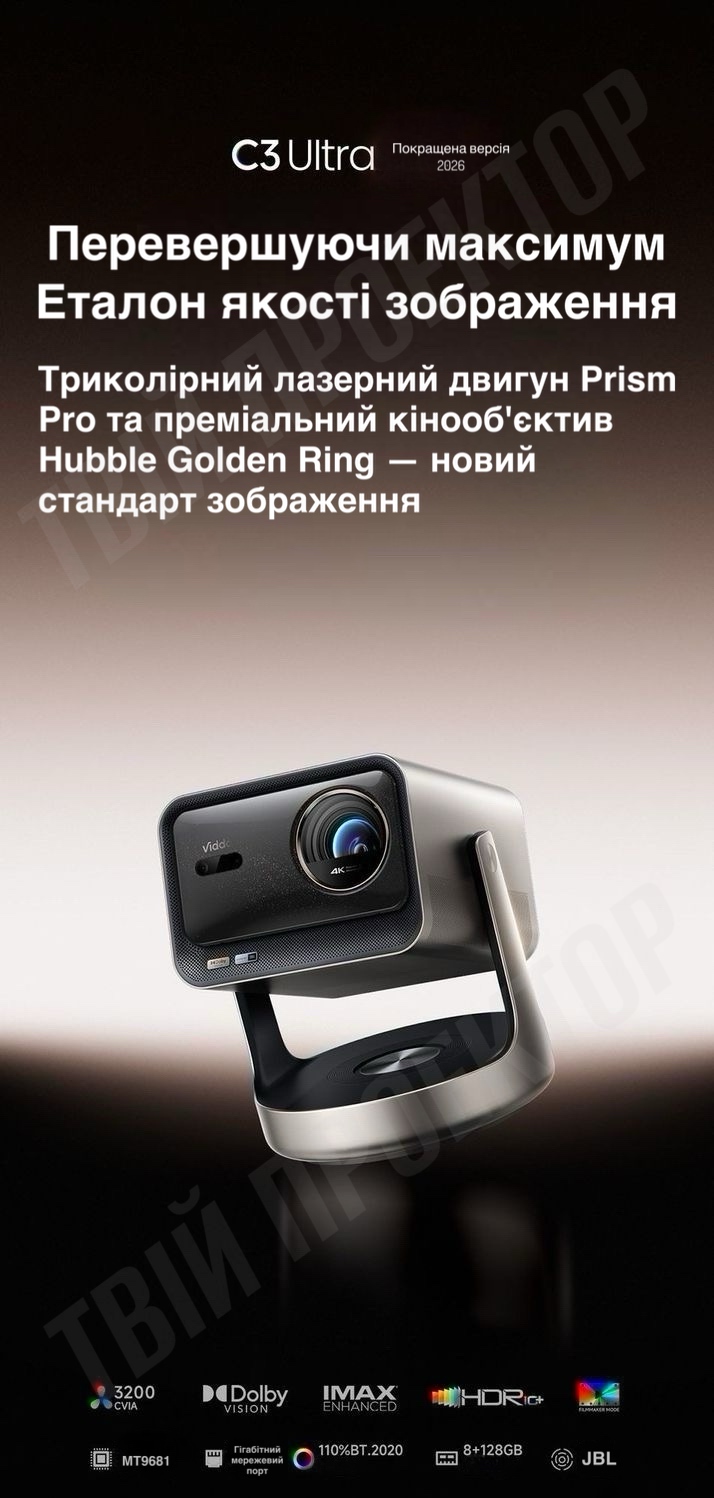 Проектор Vidda C3 Ultra 4K New Edition (2026) - Зображення 4