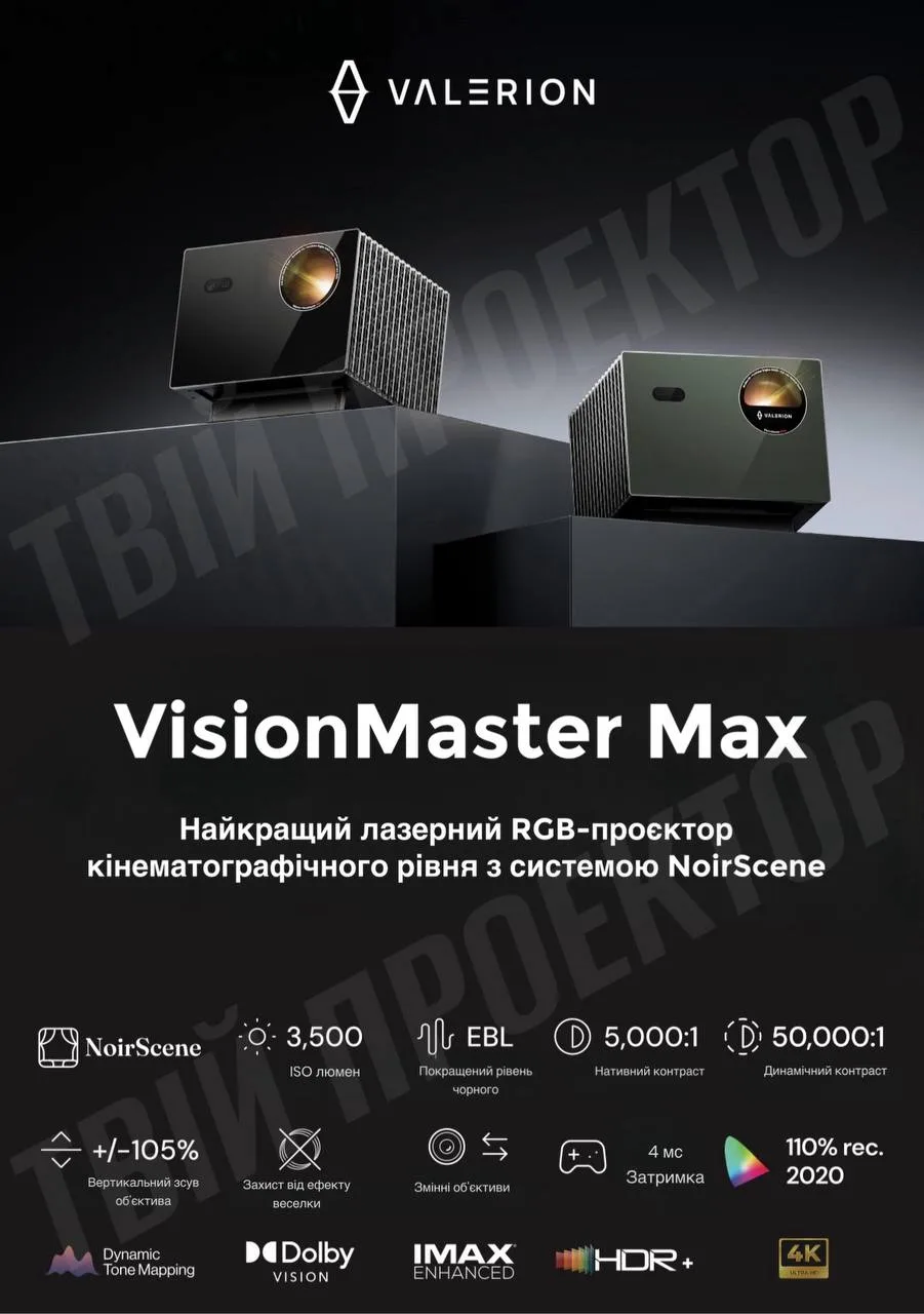 Проектор Valerion VisionMaster Max 4K – Твій проектор