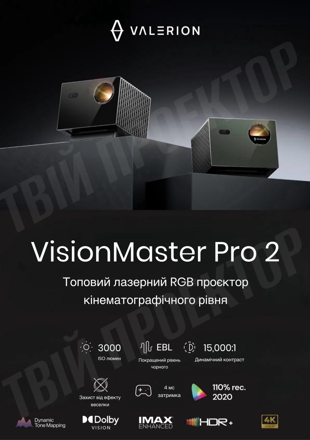 Проектор Valerion VisionMaster Pro 2 4K - Зображення 3