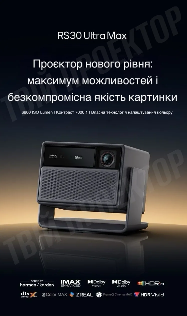 Проектор Xgimi RS30 Ultra Max 4K (2026) - Зображення 2