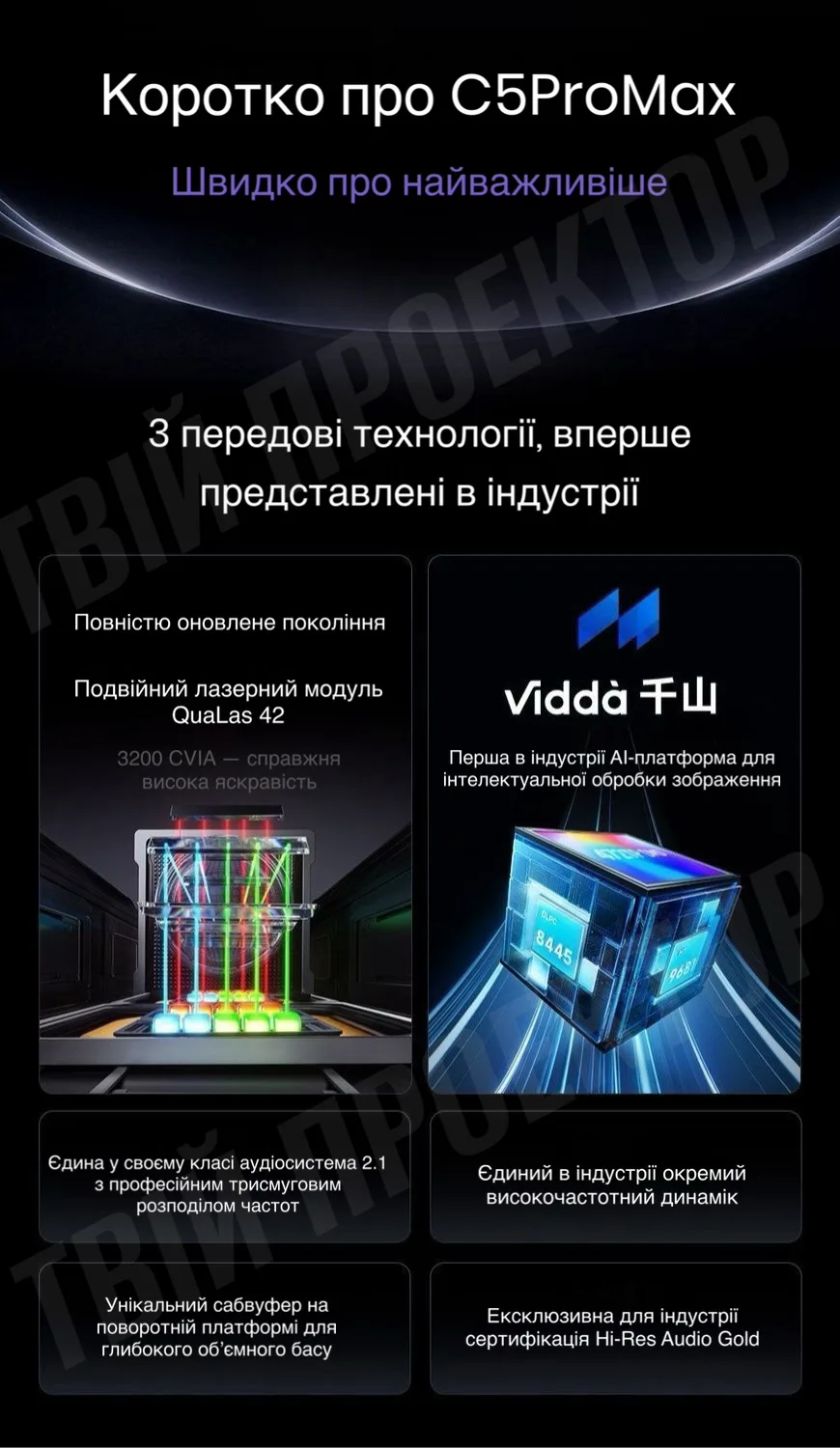 Проектор Vidda C5 Pro Max 4K (2026) - Зображення 6